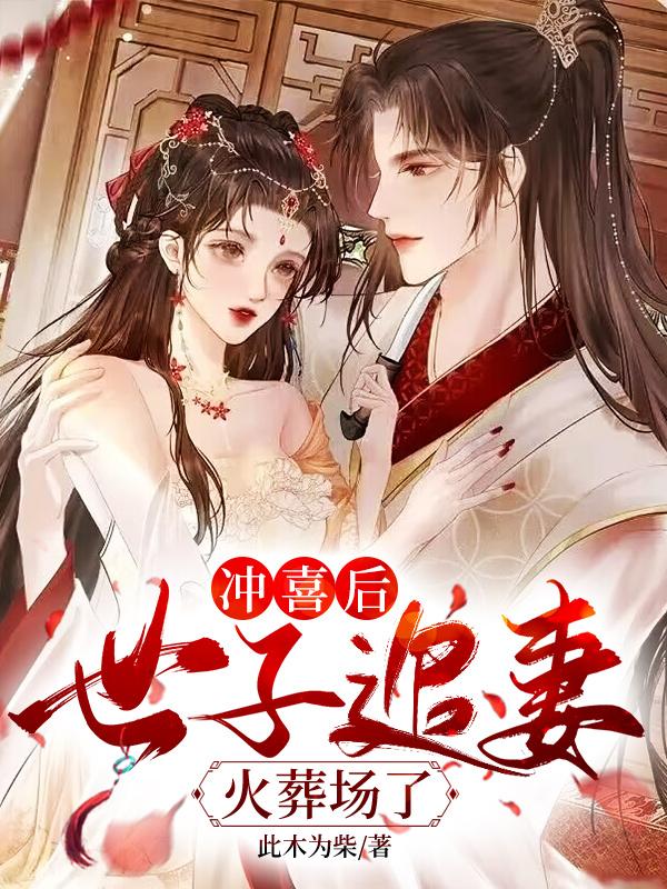废柴庶女要逆天
